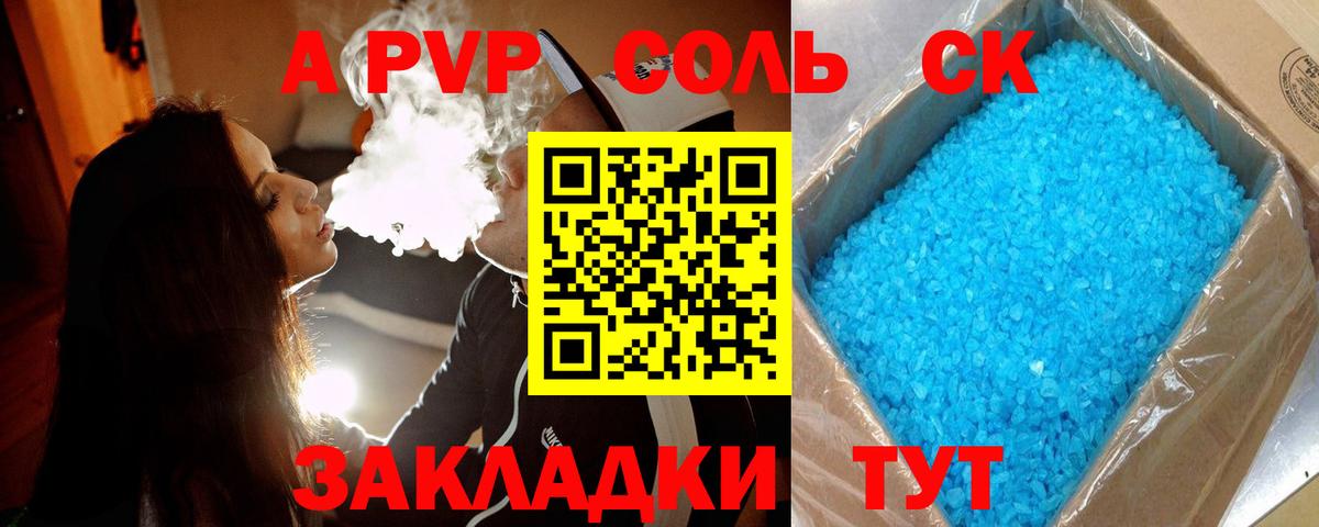 Alpha-PVP  A-PVP СК КРИС  Вход с VPN  APVP Соль  Вышний Волочёк  Альфа ПВП СК 