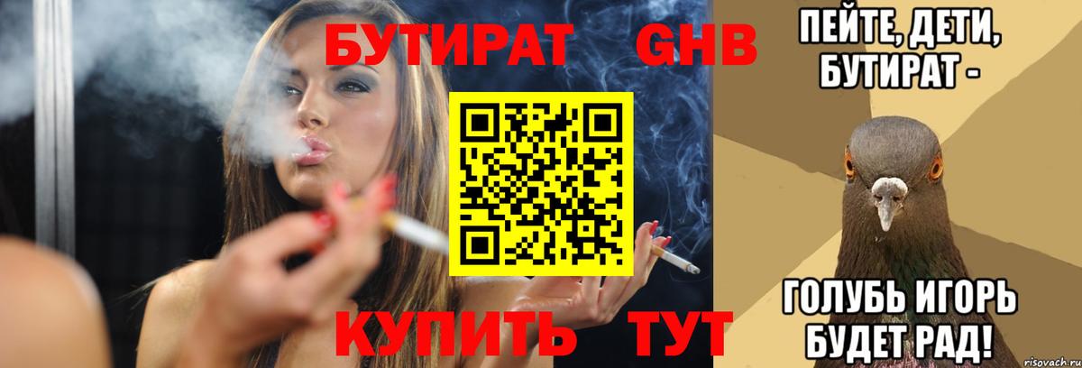 Вышний Волочёк  Бутират 99%  Бутират  Вход с VPN 