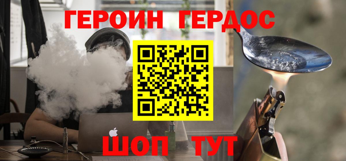 ГЕРОИН  Вход с VPN  Вышний Волочёк  ГЕРОИН VHQ 