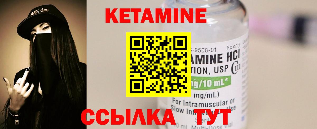 Кетамин VHQ Вышний Волочёк