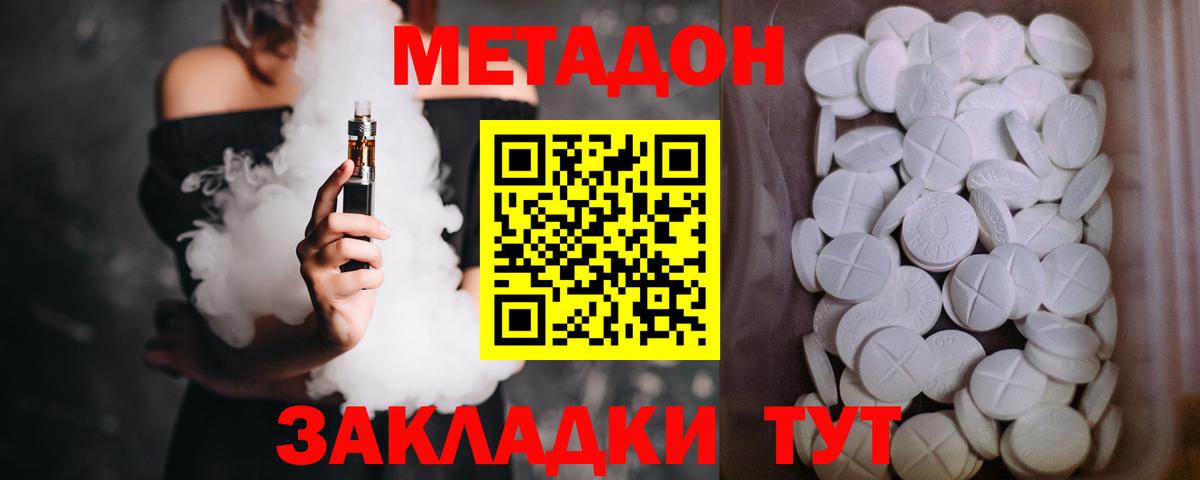 МЕТАДОН VHQ Вышний Волочёк